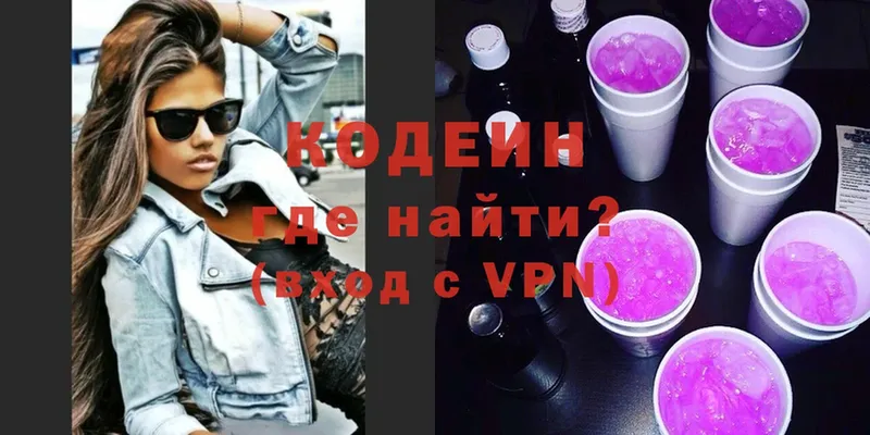 Кодеин напиток Lean (лин)  Анива 